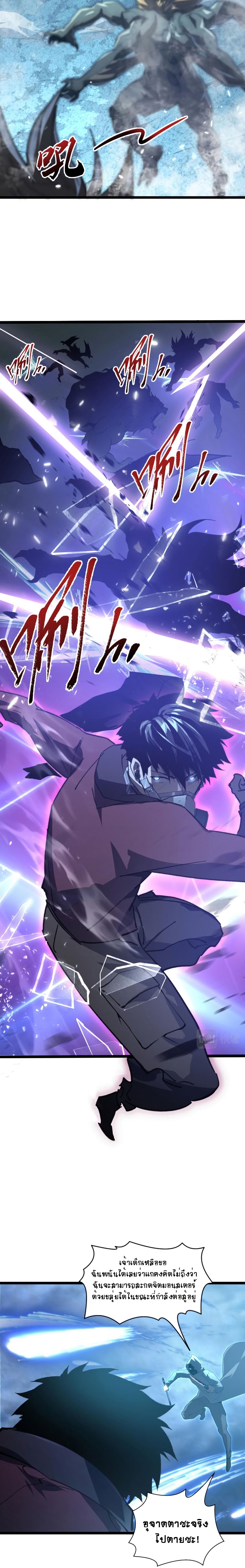 Rise From The Rubble |  เศษซากวันสิ้นโลก ตอนที่ 97 หน้า 6