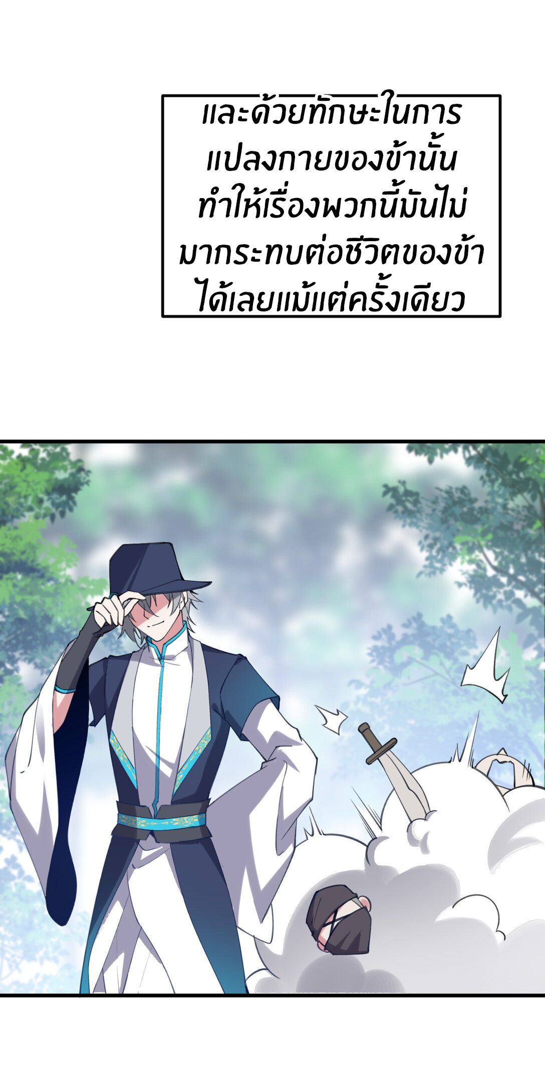 Crash into the body of the emperor's daughter ตอนที่ 30 หน้า 9