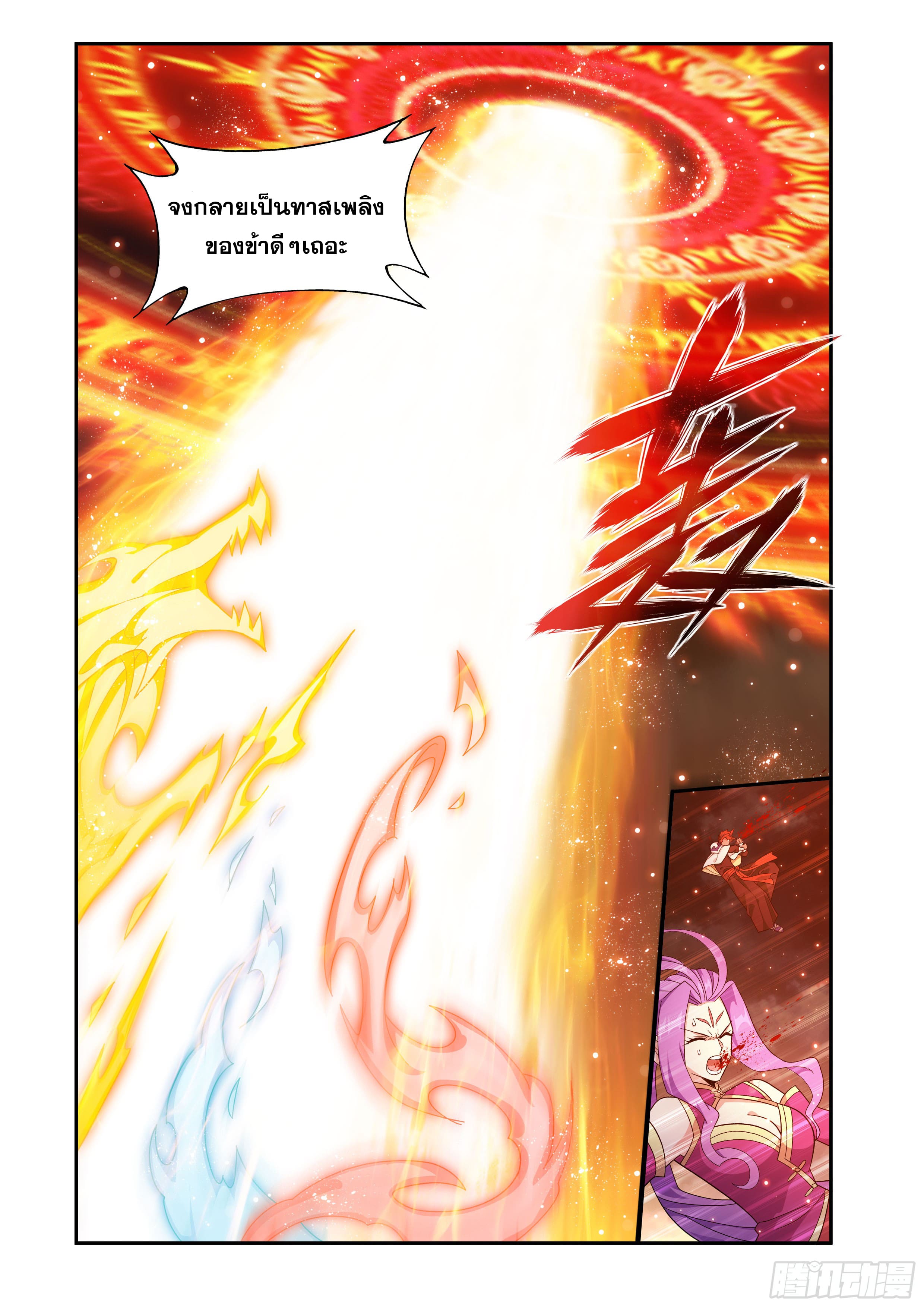 Doupo Cangqiong (ชนจีน) ตอนที่ 133 หน้า 6