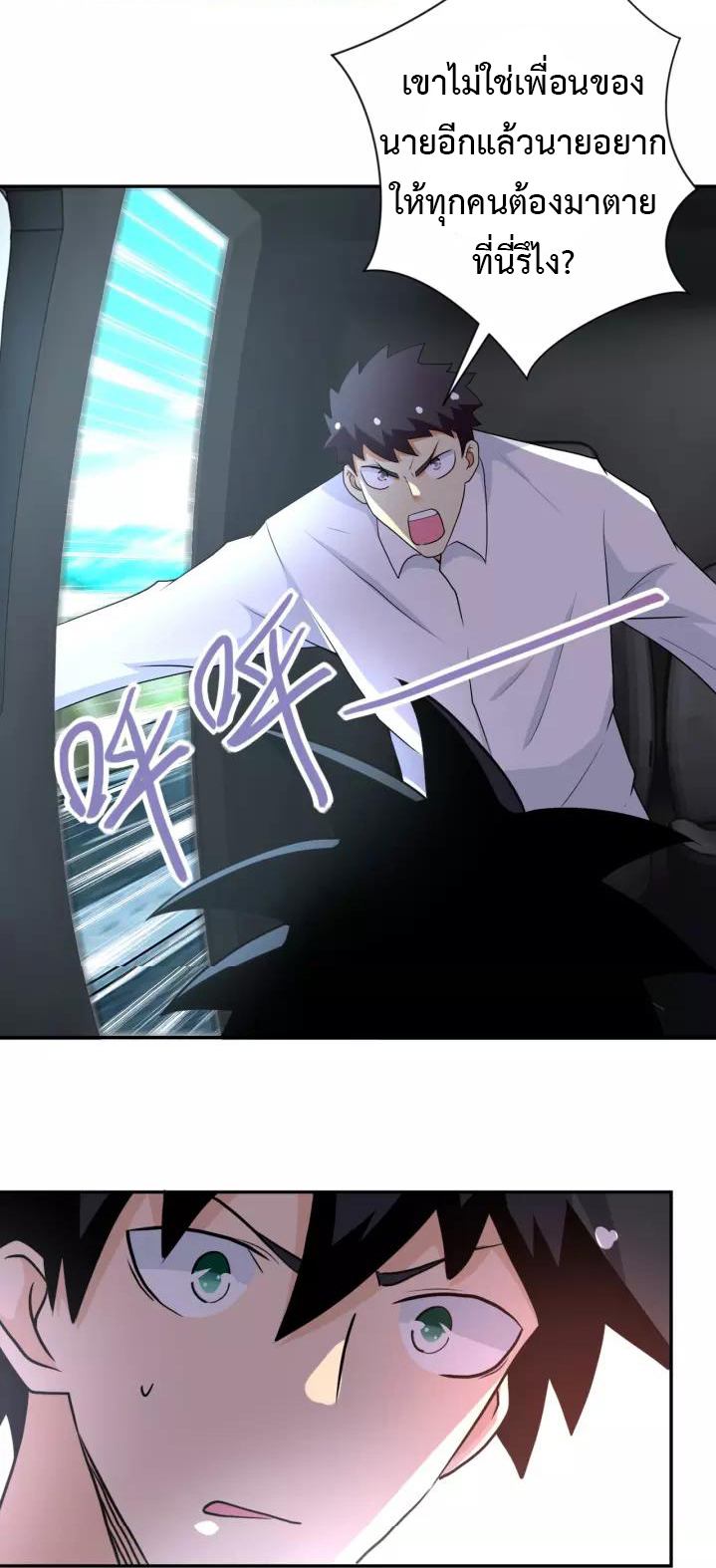 Apocalyptic Super System ตอนที่ 78 หน้า 12