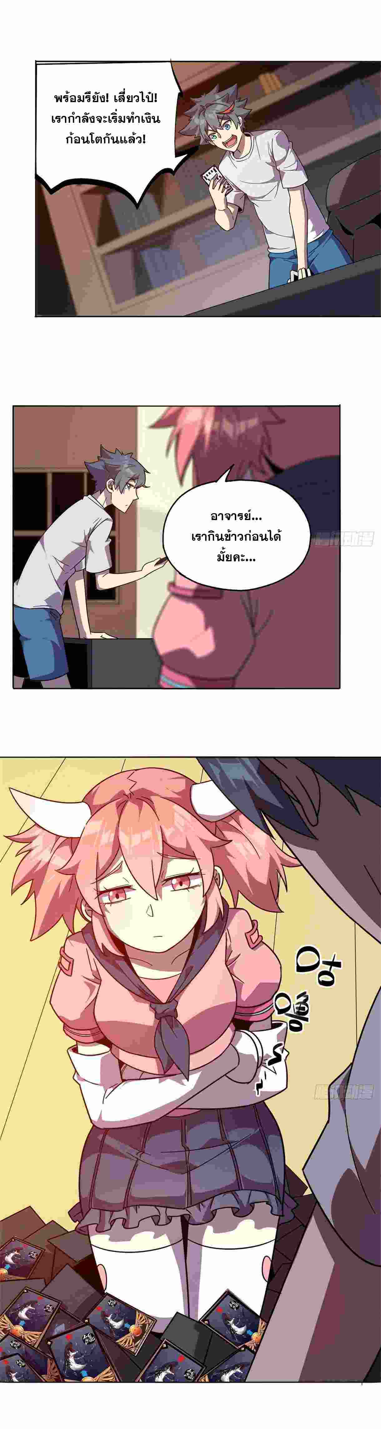 Super God Card Maker ตอนที่ 47 หน้า 6