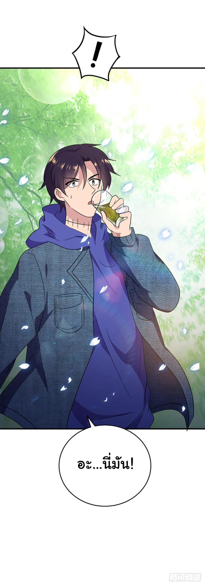 ระบบไลฟ์สด เจ้าพ่อสายเปย์ ตอนที่ 28 หน้า 26