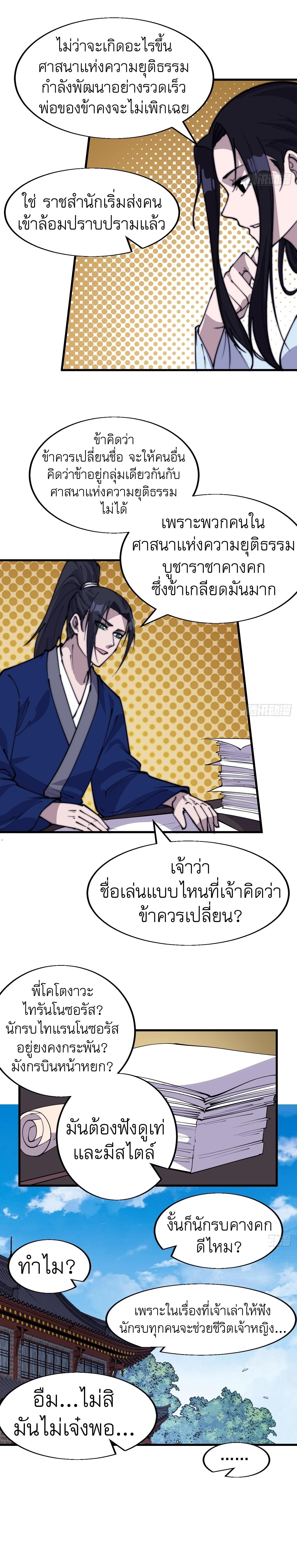 Starting a Mountain ตอนที่ 346 หน้า 5