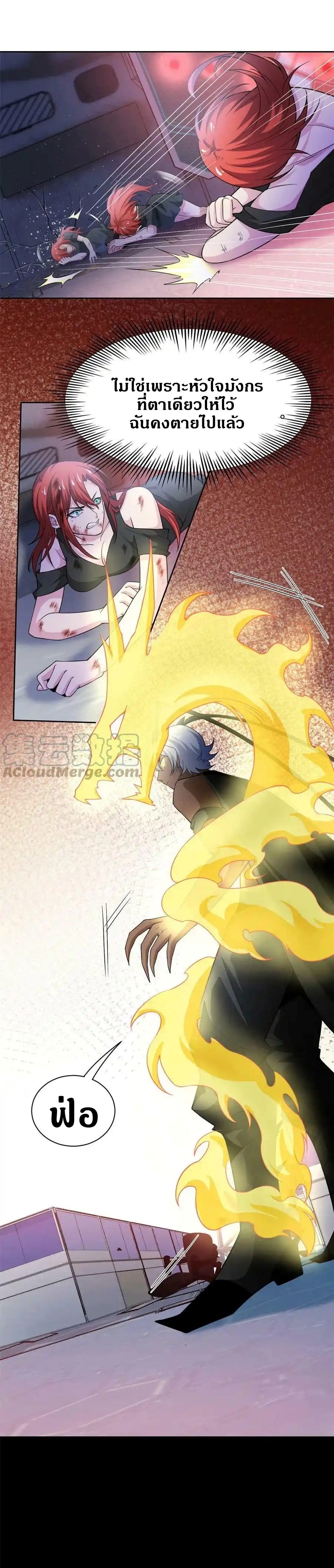 ชายผู้แข็งแกร่งที่ออกมาจากโรงพยาบาลจิตเวช ตอนที่ 112 หน้า 11