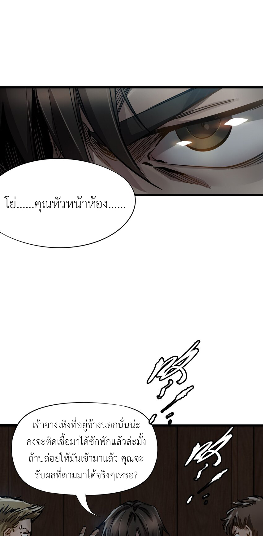 ช่างกล วันสิ้นโลก (Apocalypse Mechanic) ตอนที่ 1 หน้า 47
