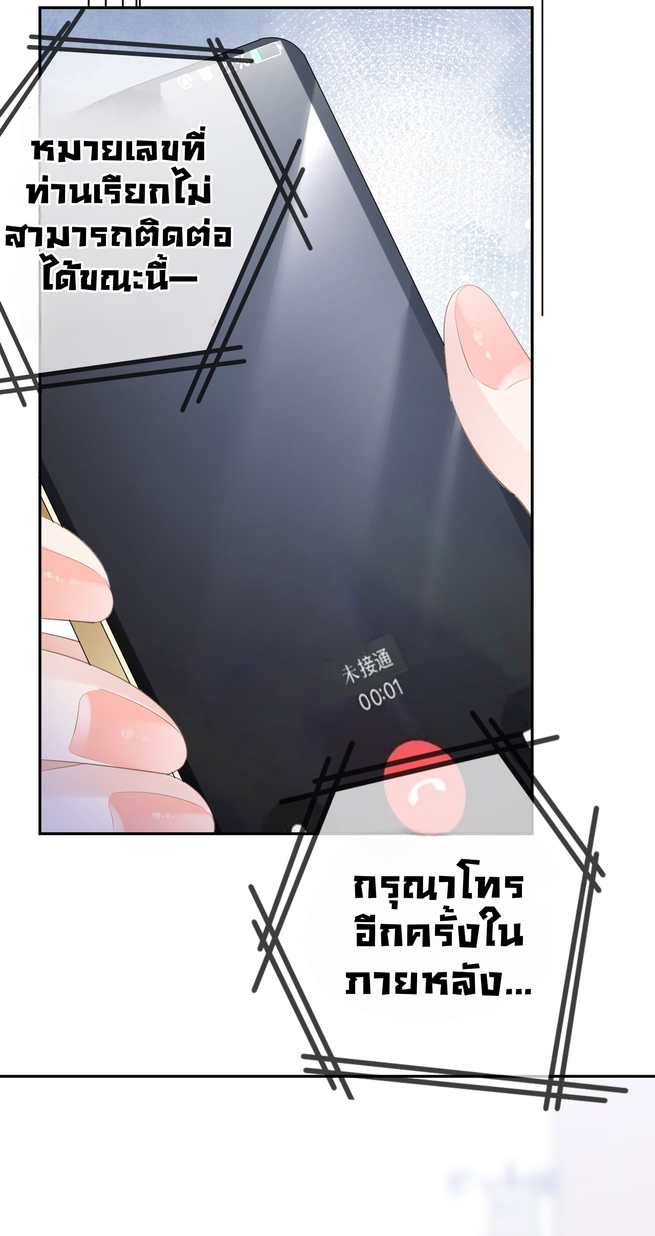 ดั่งไฟรักที่แผดเผา ตอนที่ 28 หน้า 18