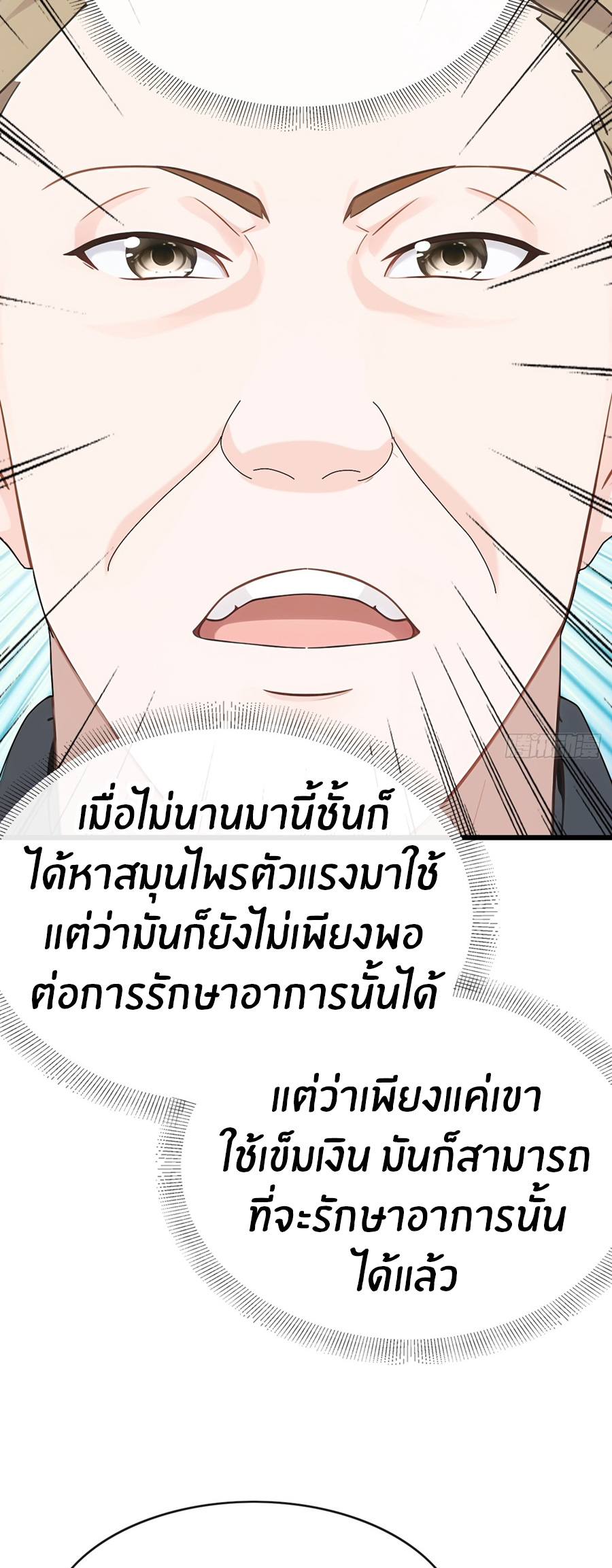 ลงจากภูเขาเพื่อมาเป็นเบ๊ภรรยา ตอนที่ 97 หน้า 28