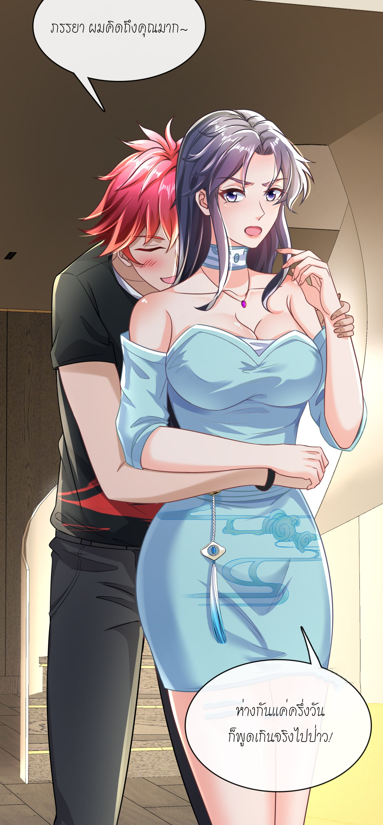 สุดยอดลูกเขยบ้า ตอนที่ 16 หน้า 32