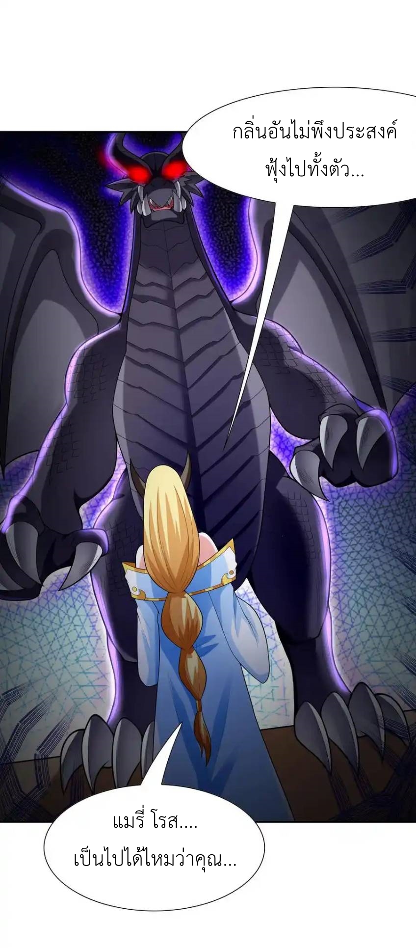 My Harem Is Entirely Female Demon Villains ตอนที่ 29 หน้า 6