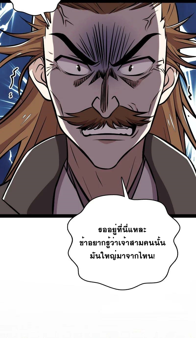 ชีวิตอันสันโดษของจักพรรดิ์หลินเกอ ตอนที่ 88 หน้า 40