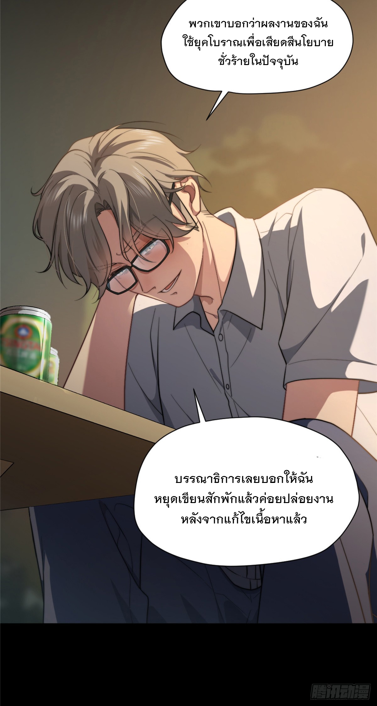 จะทำยังไงดีถ้านางเอกหนีออกมาจากนิยายของฉัน ตอนที่ 5 หน้า 17