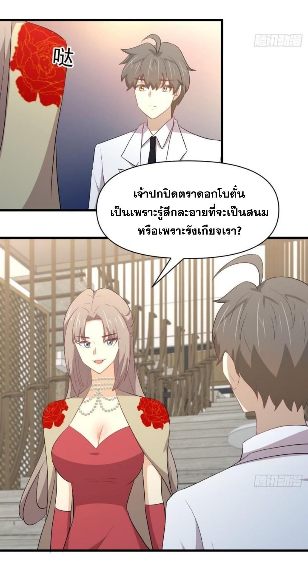 Immortal Swordsman in The Reverse World ข้าเซียนกระบี่ไม่เกาะสตรี ตอนที่ 293 หน้า 27