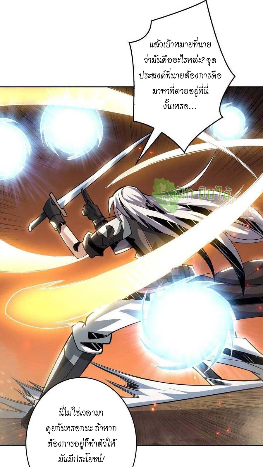 (ชนจีน) IT STARTS WITH A KINGPIN ACCOUNT - จุติจอมราชัน ตอนที่ 82 หน้า 10