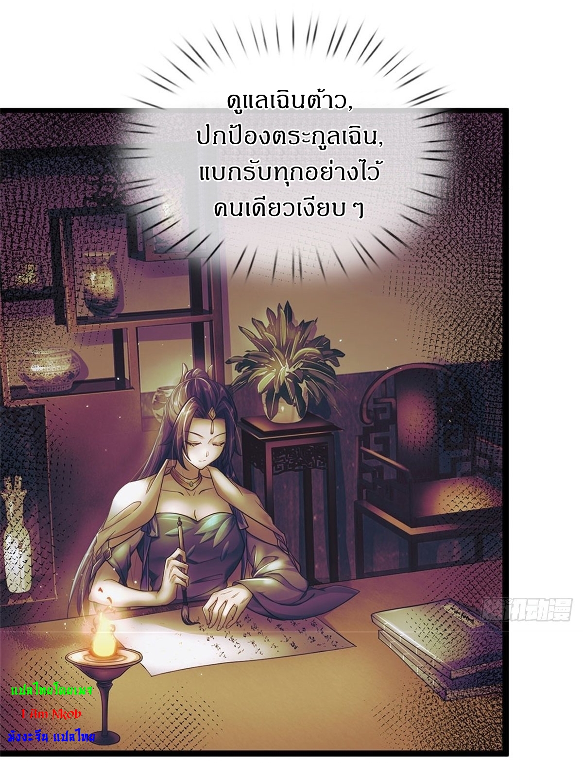 I Can Change The Timeline of Everything เกิดใหม่ในต่างโลก พร้อมระบบโกงเวลาสุดเกรียน ตอนที่ 3 หน้า 17