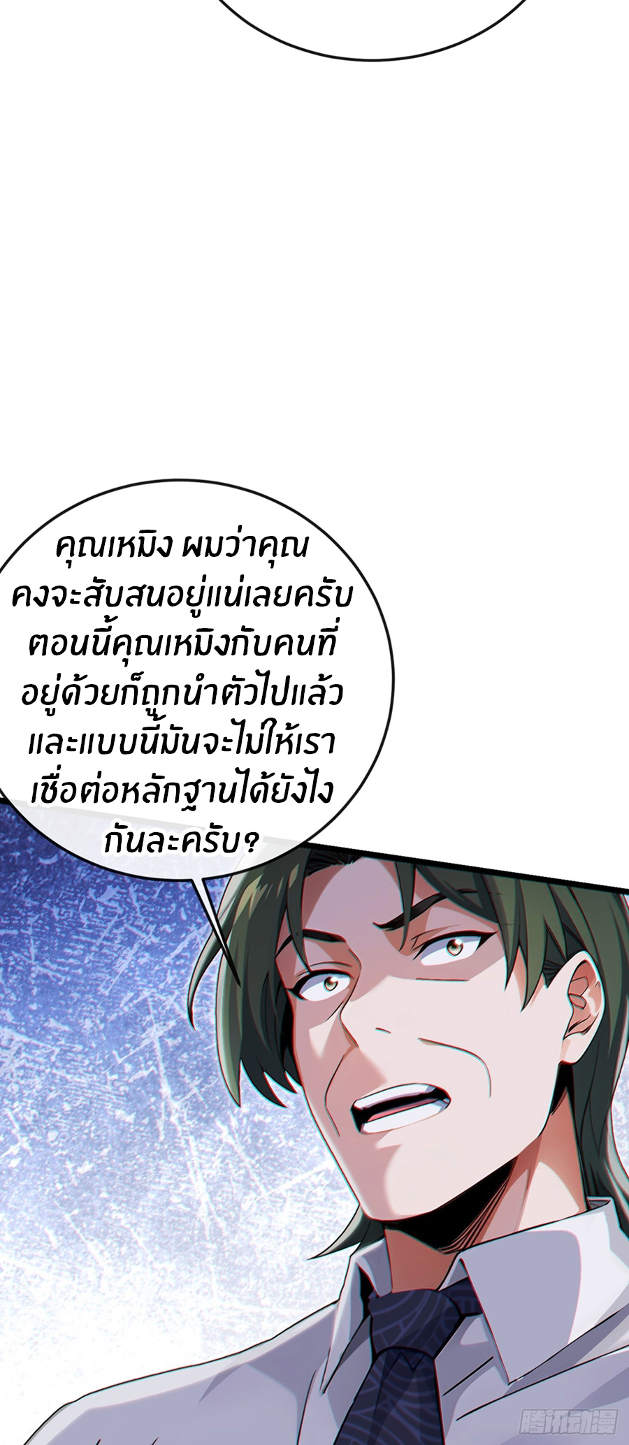 ลงจากภูเขาเพื่อมาเป็นเบ๊ภรรยา ตอนที่ 18 หน้า 30