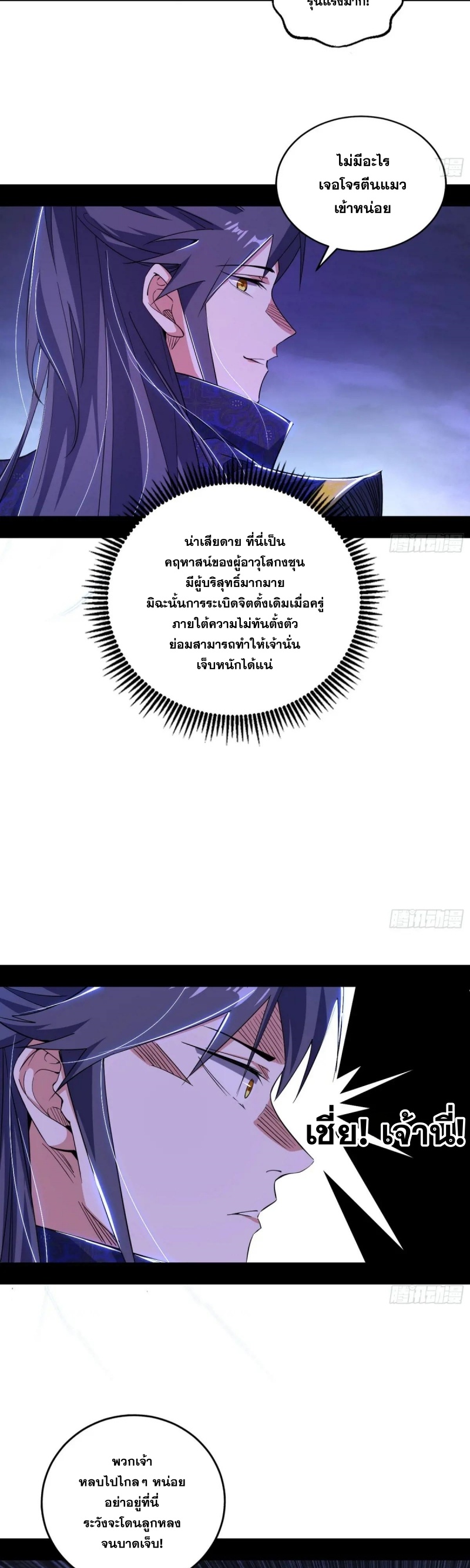 I'm an Evil God ข้าคือจักรพรรดิปีศาจ ตอนที่ 453 หน้า 11