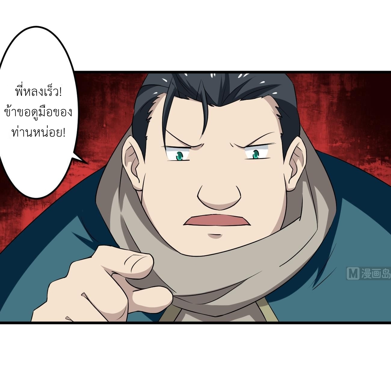 มหาจอมปราชญ์ ปราณเทวะ ตอนที่ 103 หน้า 15