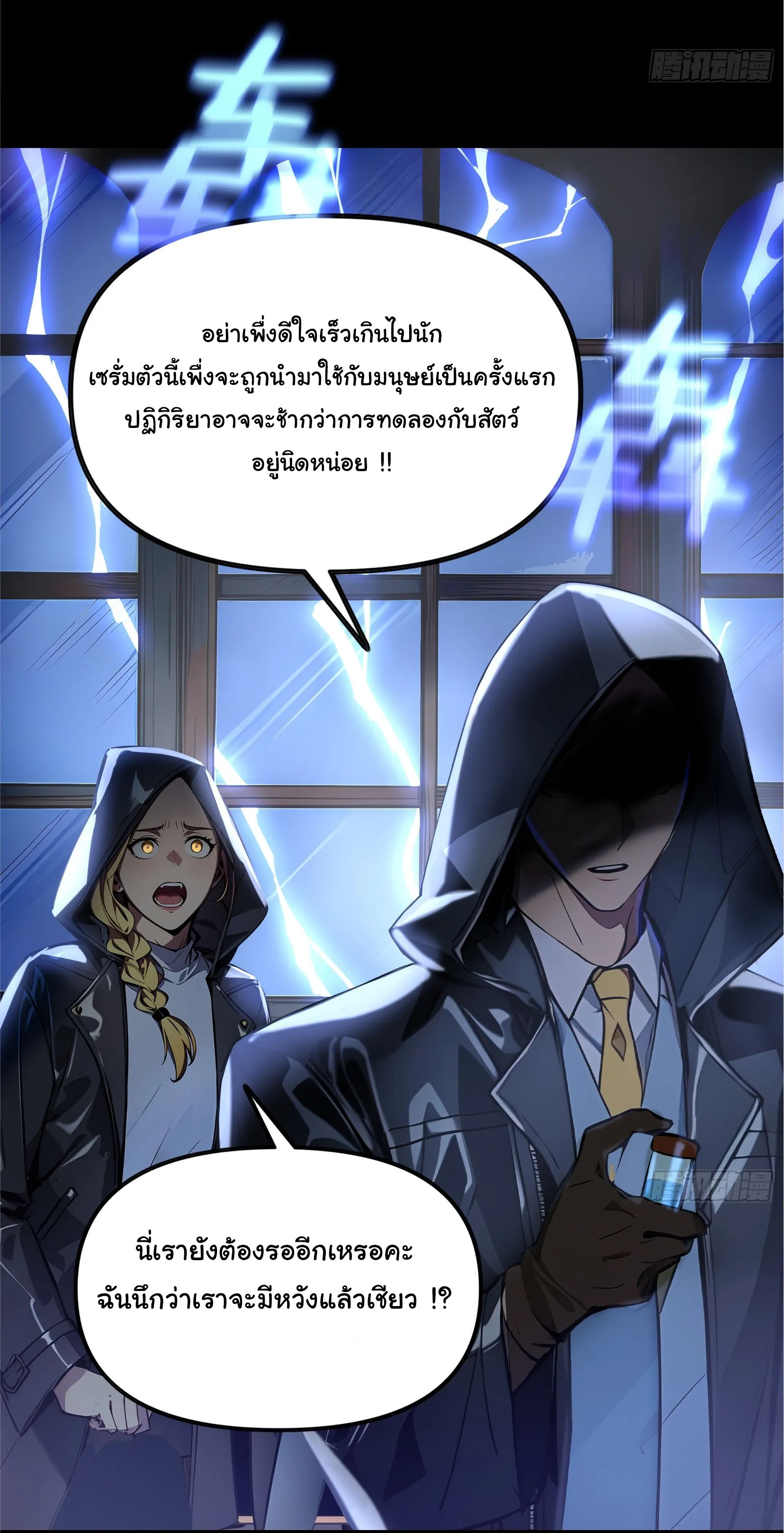 ภัยพิบัติวันหายนะ ตอนที่ 2 หน้า 7