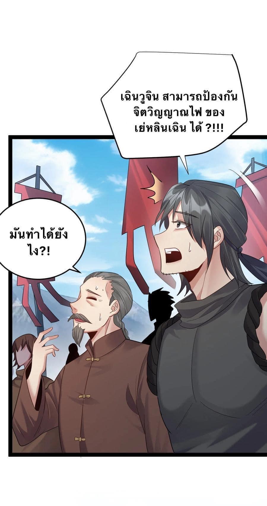 เทพวายร้ายกลับชาติมาเกิดใหม่ ตอนที่ 20 หน้า 2