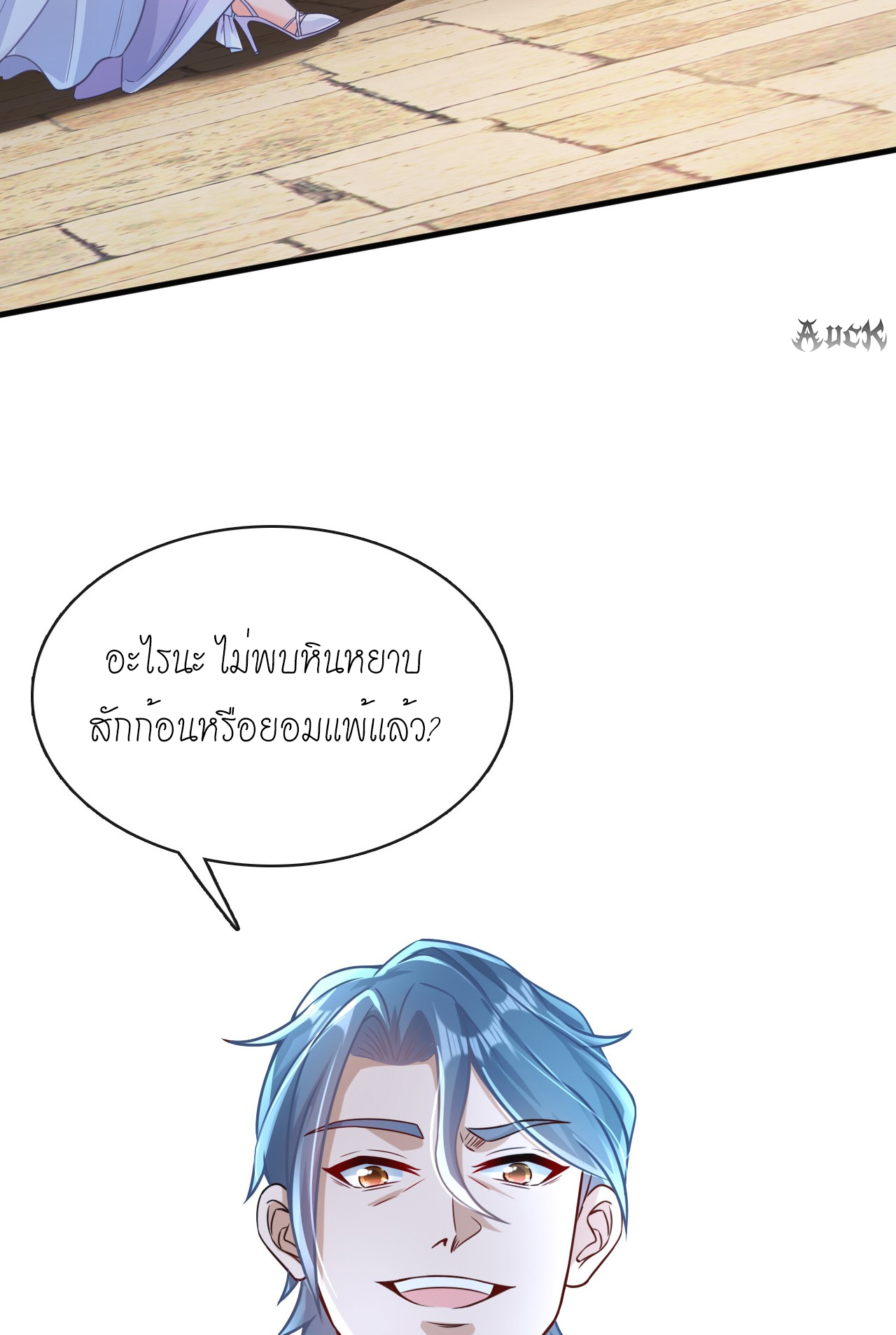 สุดยอดลูกเขยบ้า ตอนที่ 18 หน้า 30