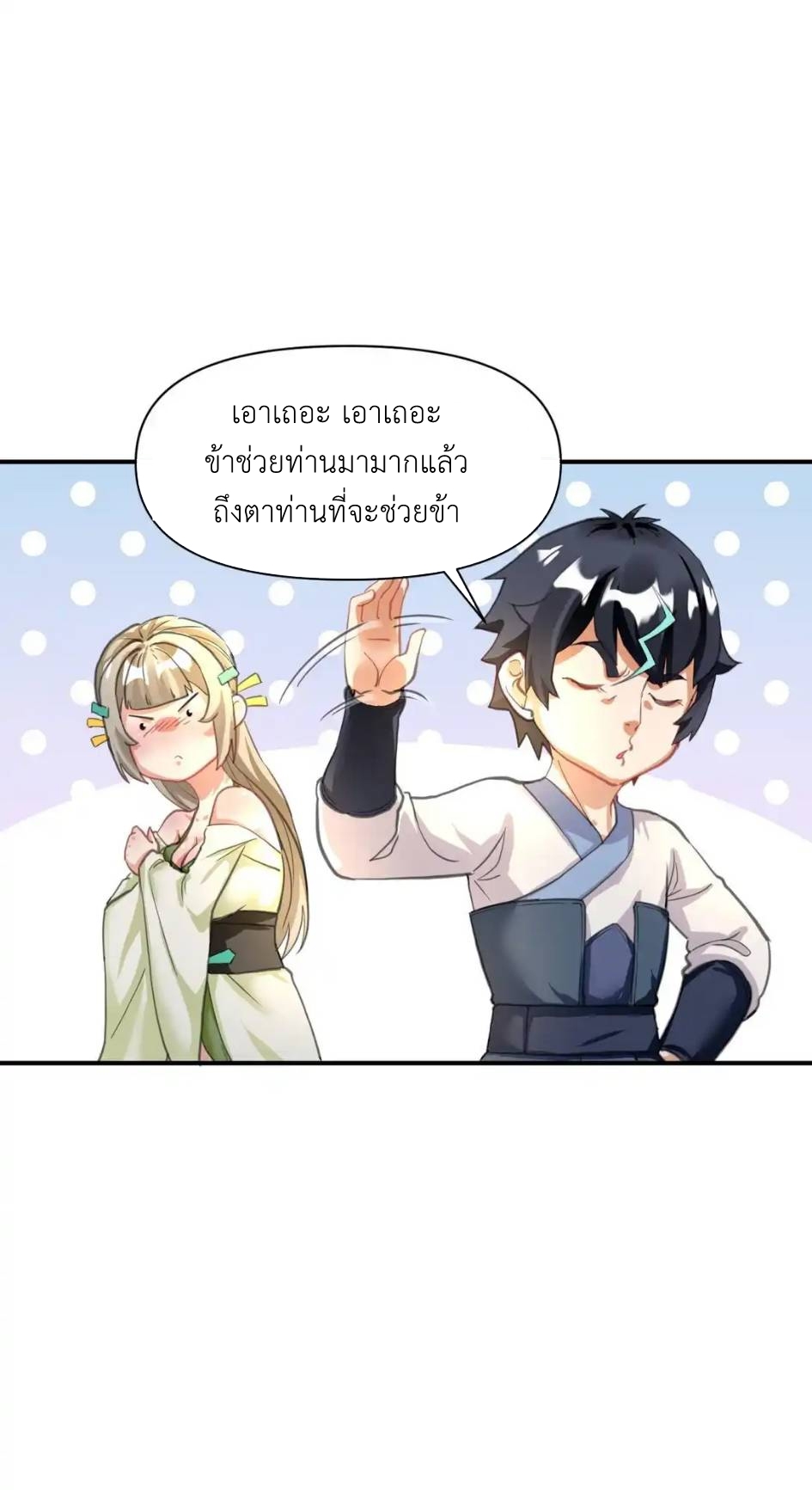 Travel through the world of cultivation, but you can connect to the Internet (ซีซั่น1) ตอนที่ 8 หน้า 39