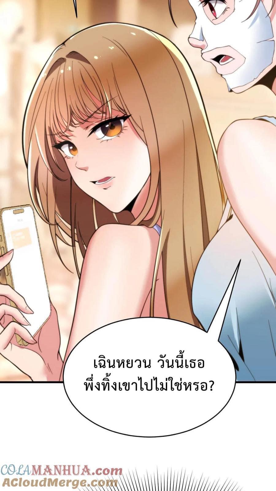 ระบบสายเปย์ล้านล้านล้าน (เงินไม่จำกัด) ซื้อผู้หญิงทั้งโลก ตอนที่ 5 หน้า 21