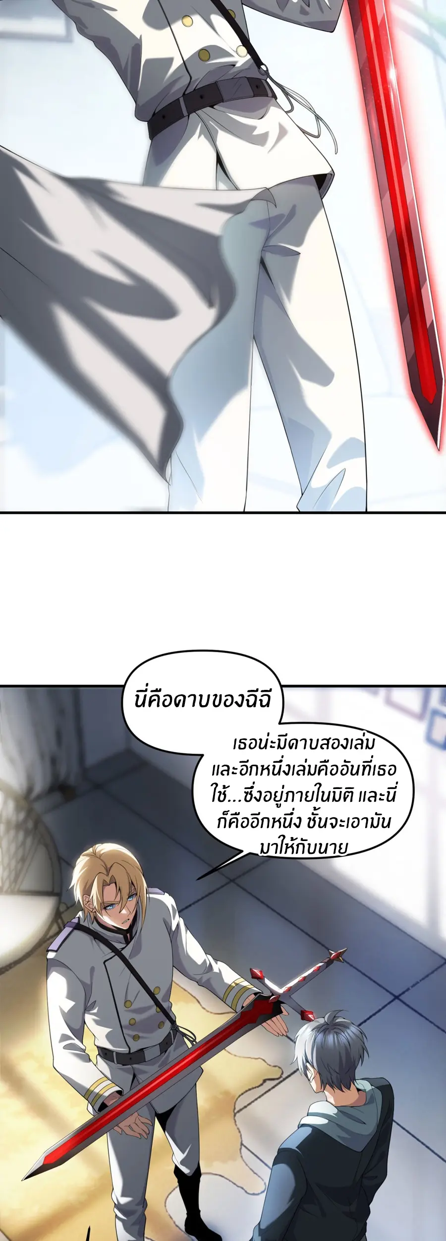 ราชาเศษขยะ ตอนที่ 16 หน้า 29