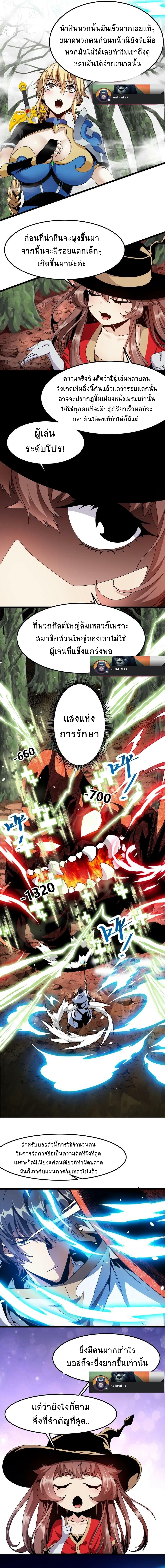 เวทย์รักษาสั่งตาย (If I Use My Healing Skills, You May Die) ตอนที่ 24 หน้า 2