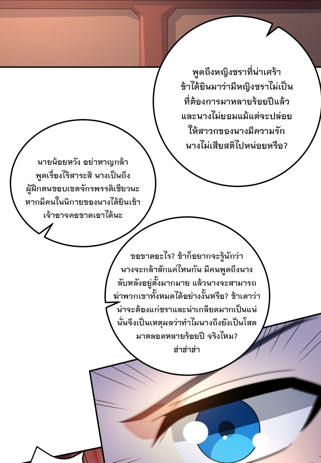 ได้โปรด ข้าไม่อยากตกหลุมรักอาจารย์ของข้าเลยจริงๆ (จีนตัดจบ) ตอนที่ 10 หน้า 17