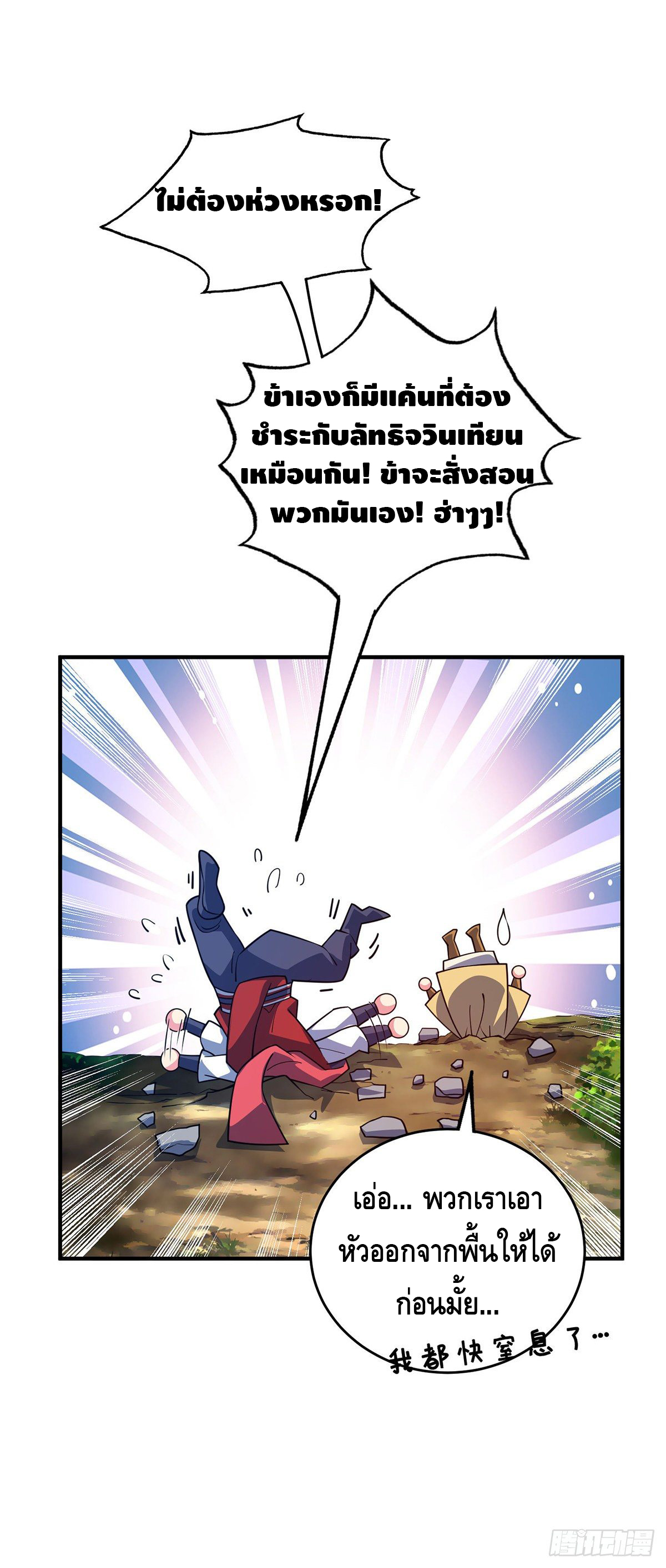 Eternal first son-in-law ตอนที่ 102 หน้า 14