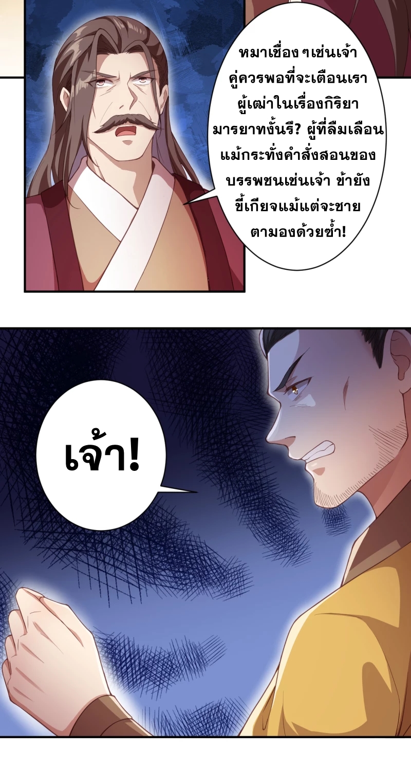 Against the Gods - อสูรพลิกฟ้า ตอนที่ 305 หน้า 12