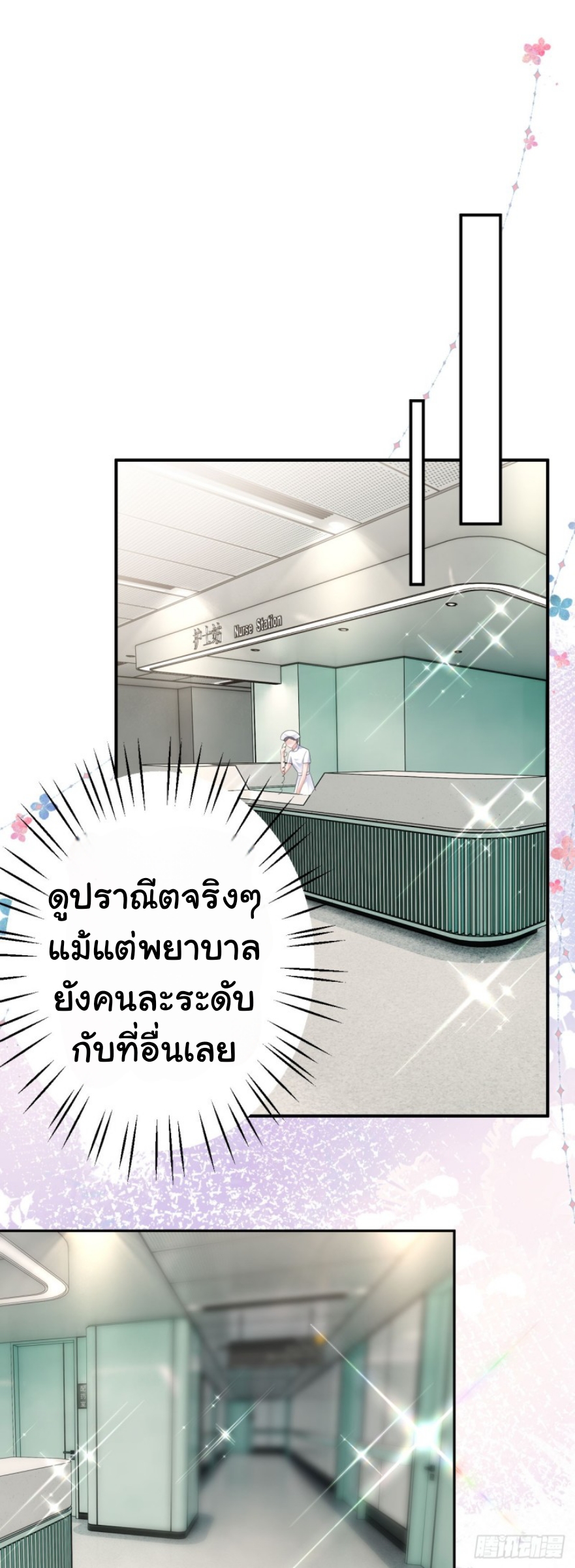 ดั่งไฟรักที่แผดเผา ตอนที่ 18 หน้า 17