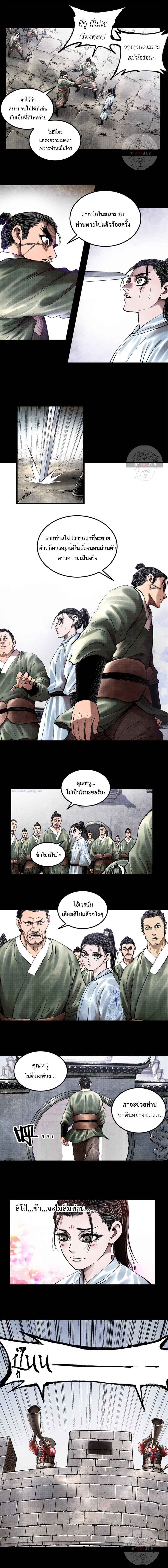 Lu Bu’s life story ตอนที่ 20 หน้า 5