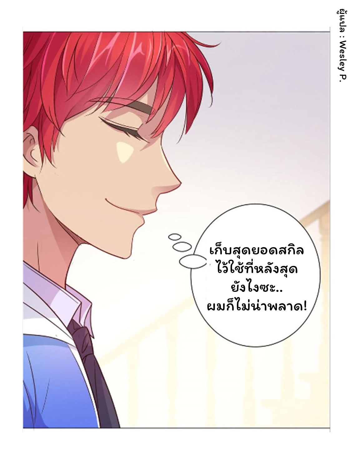ระบบพระเจ้า ตอนที่ 158 หน้า 17