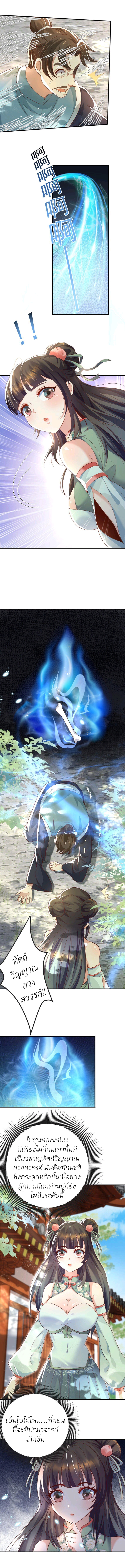 ทุกคนในนิกายแห่งนี้ล้วนเป็นสายลับยกเว้นข้า ตอนที่ 2 หน้า 10