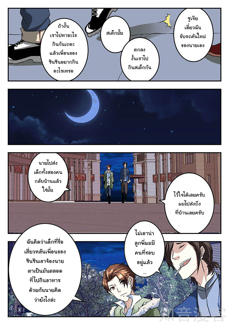 เจียงไป๋กับระบบนครหลวง ตอนที่ 60 หน้า 8