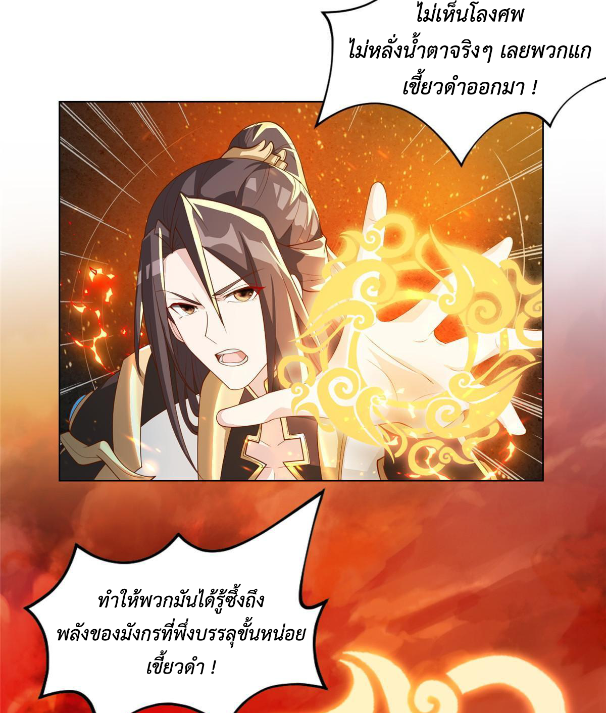 (ชนจีน) Dragon Master (จูหมิง นักรบเซียนมังกร) ตอนที่ 134 หน้า 19