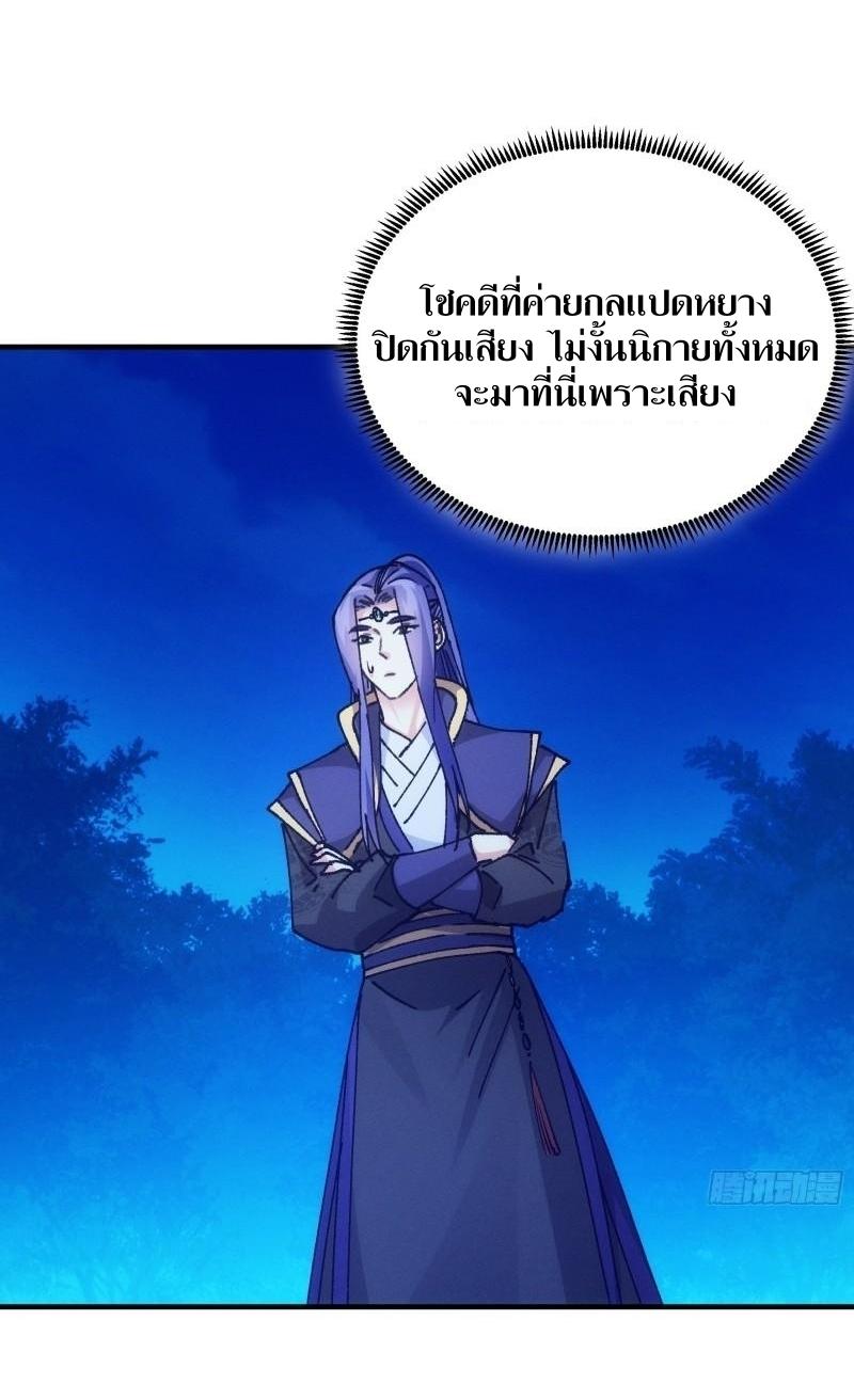 ข้าแค่ไม่เล่นไพ่ตามเกม ตอนที่ 97 หน้า 7