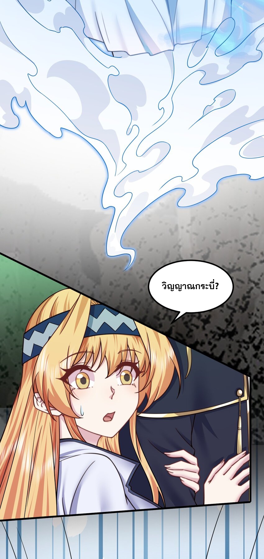 (ชนจีน) อาจารย์จอมวายร้ายกับลูกศิษย์ผู้อยู่ยงคงกระพัน ตอนที่ 86 หน้า 3