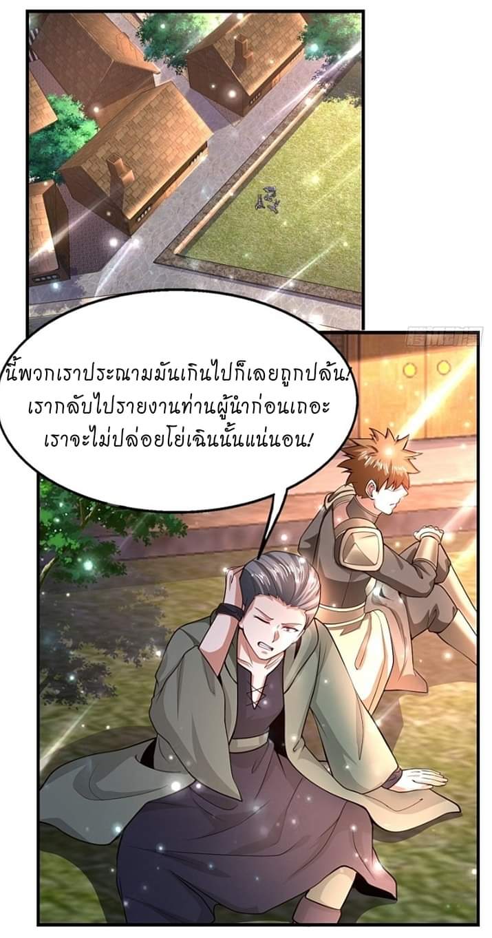 The best game master of the city – สุดยอดเซียนเกมแห่งคนร ตอนที่ 8 หน้า 4