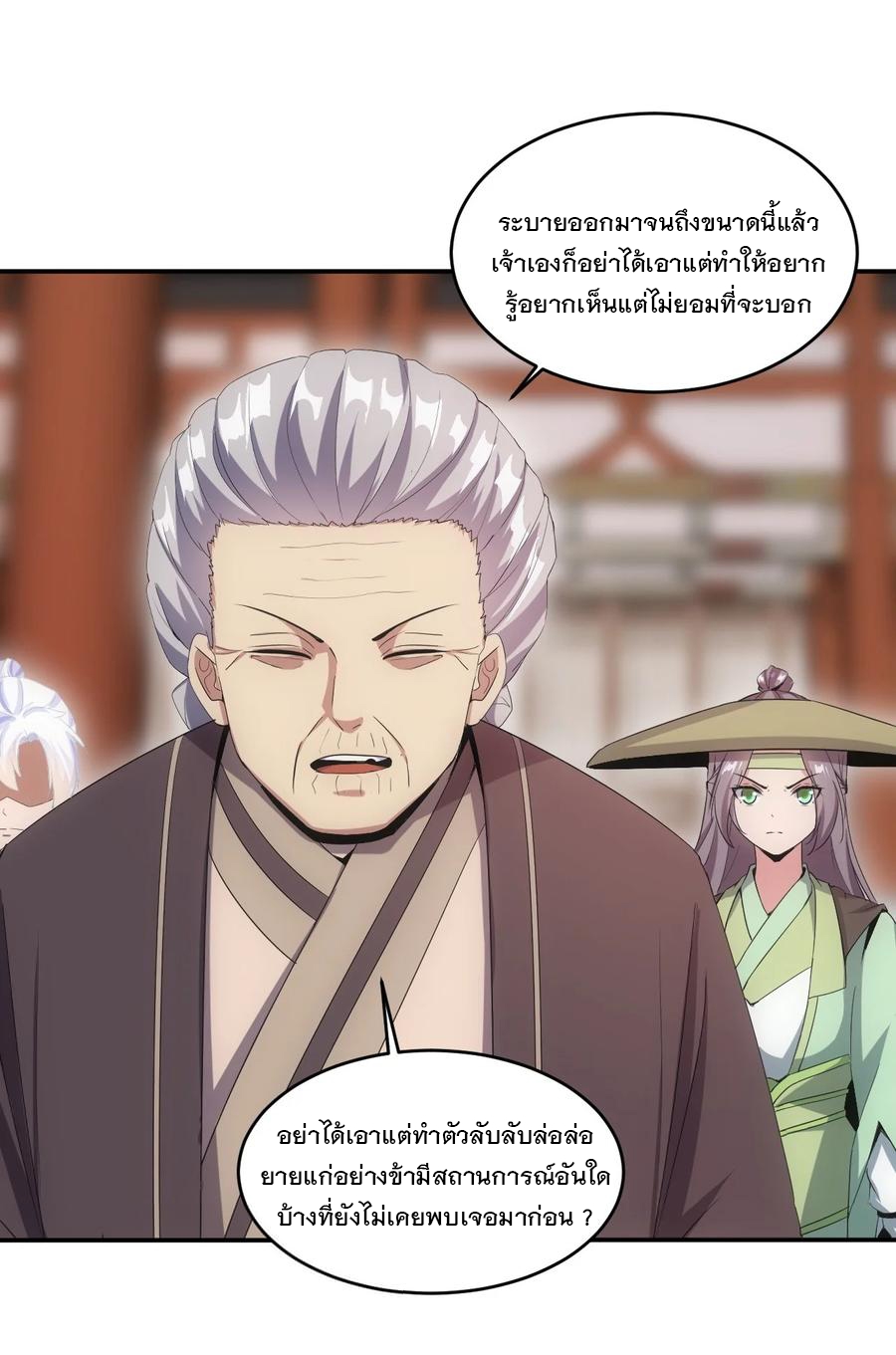 มหาเทพเอกะหมื่นบรรพกาล (จบ) ตอนที่ 74 หน้า 21