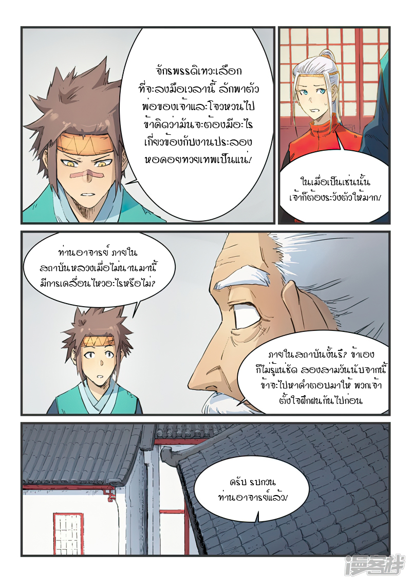 Star Martial God Techniquer ตอนที่ 331 หน้า 5