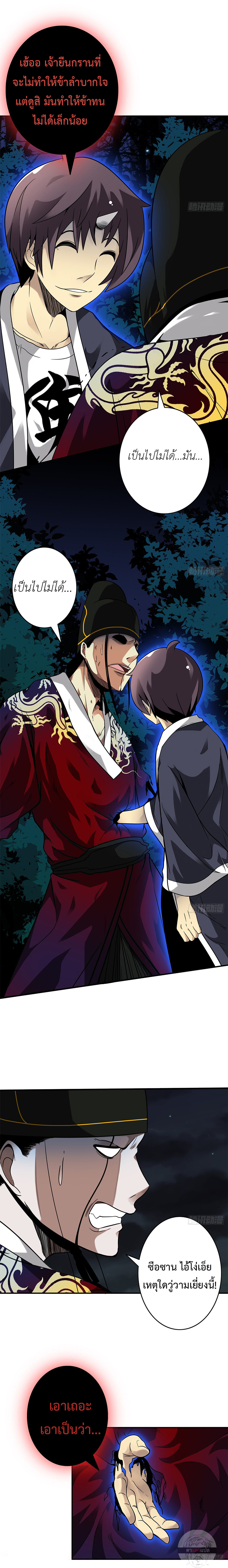 Ranked in Yin Class ชั้นเรียนนรก ตอนที่ 8 หน้า 7