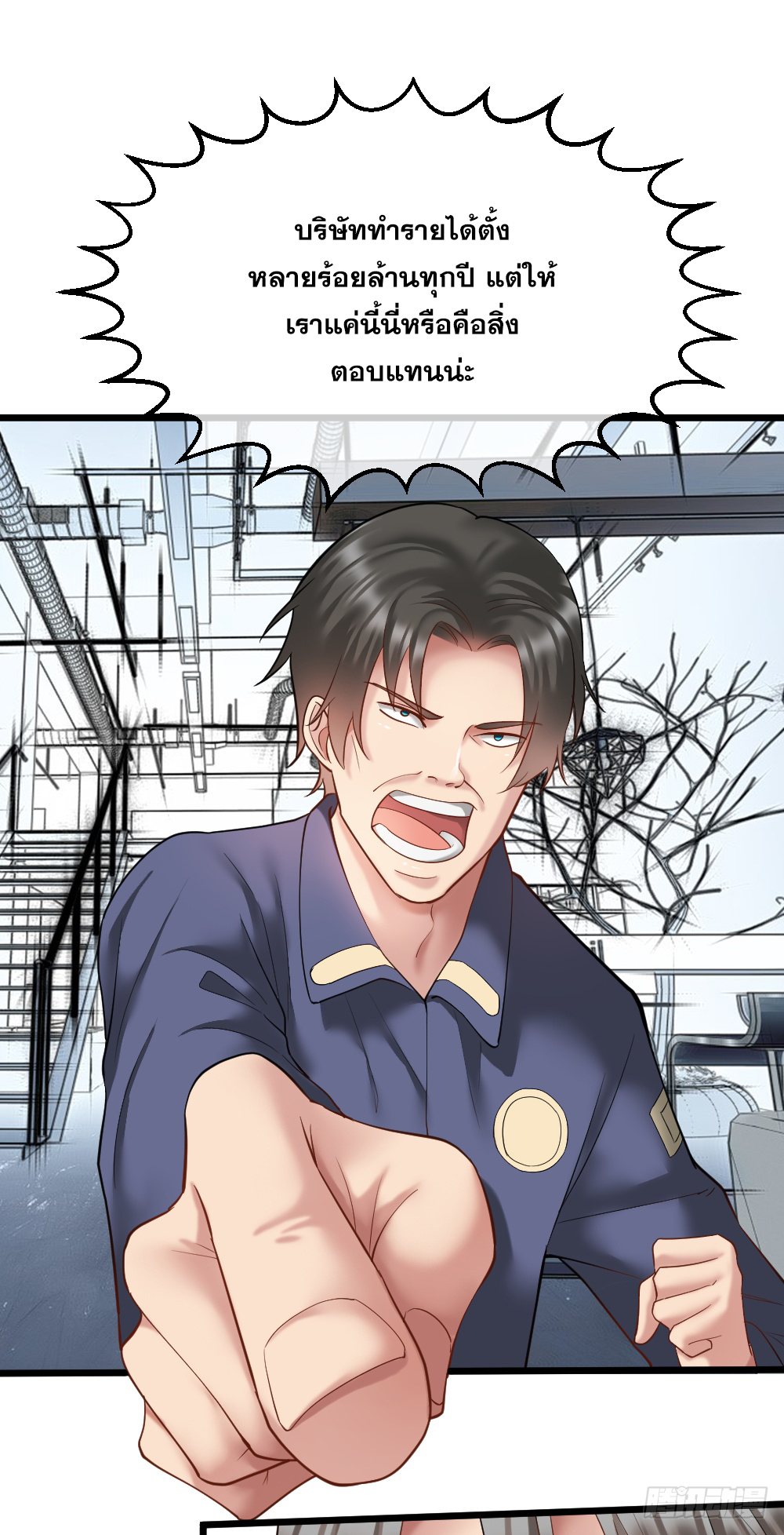 Peerless Genius System(ระบบอัจฉริยะไม่มีใครเหมือน) ตอนที่ 34 หน้า 19