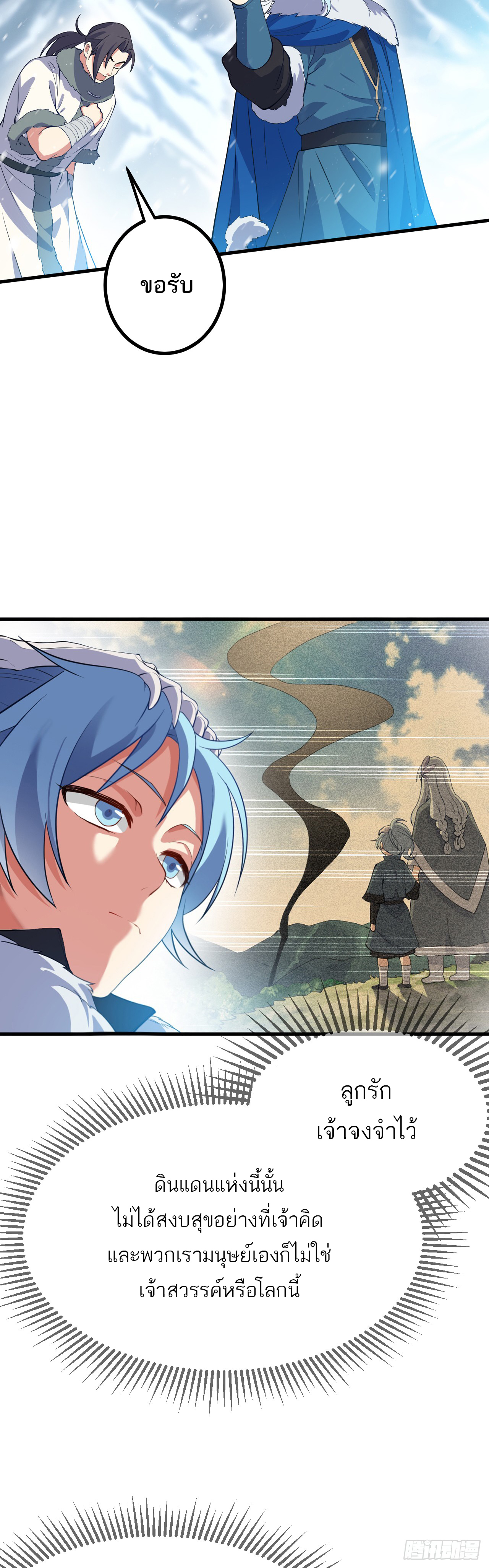 เส้นทางอมตะมันจริงจังไปแล้วมั้ง ตอนที่ 1 หน้า 22