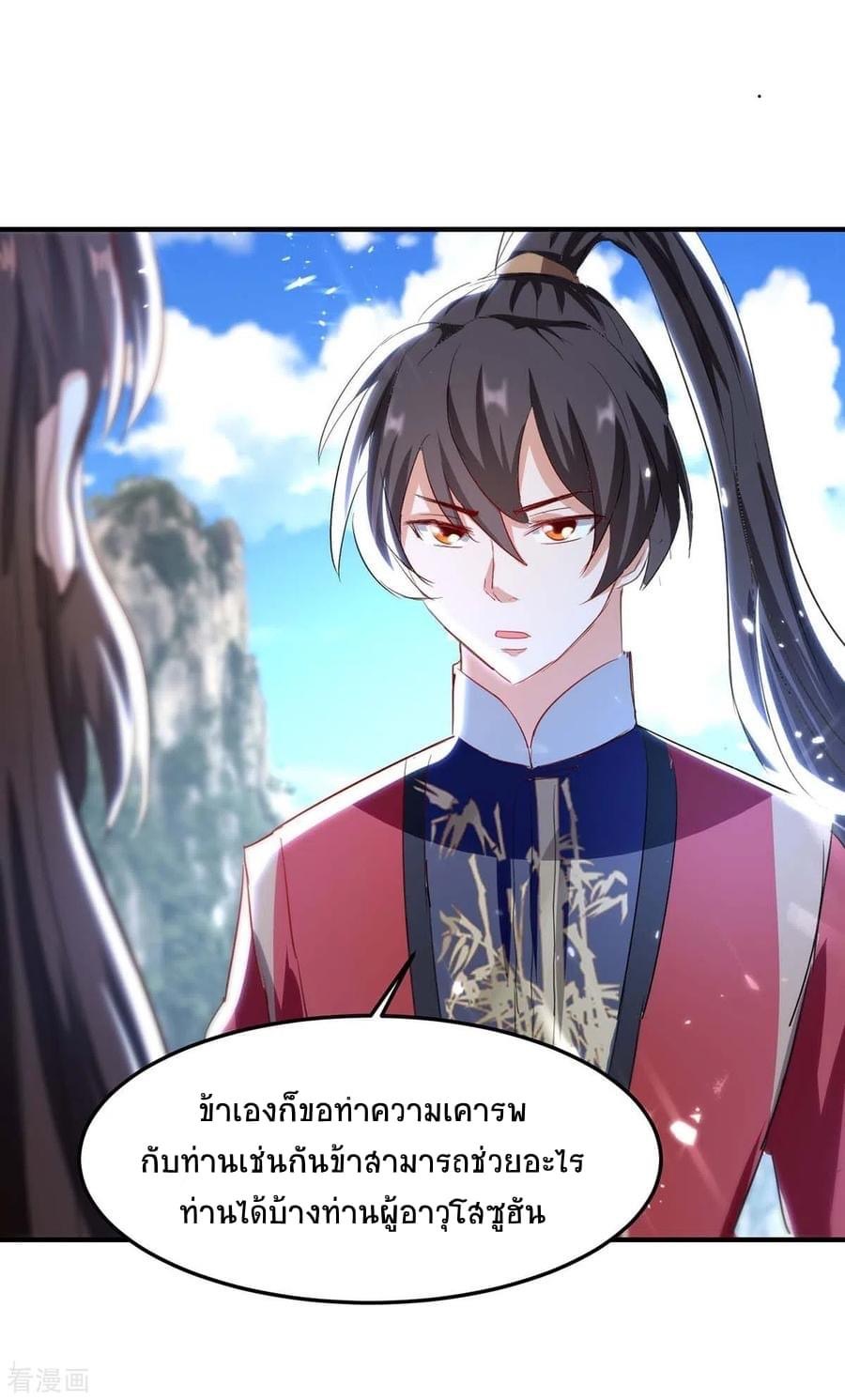 การกลับมาของจักรพรรดิศักดิ์สิทธ์ ตอนที่ 15 หน้า 27