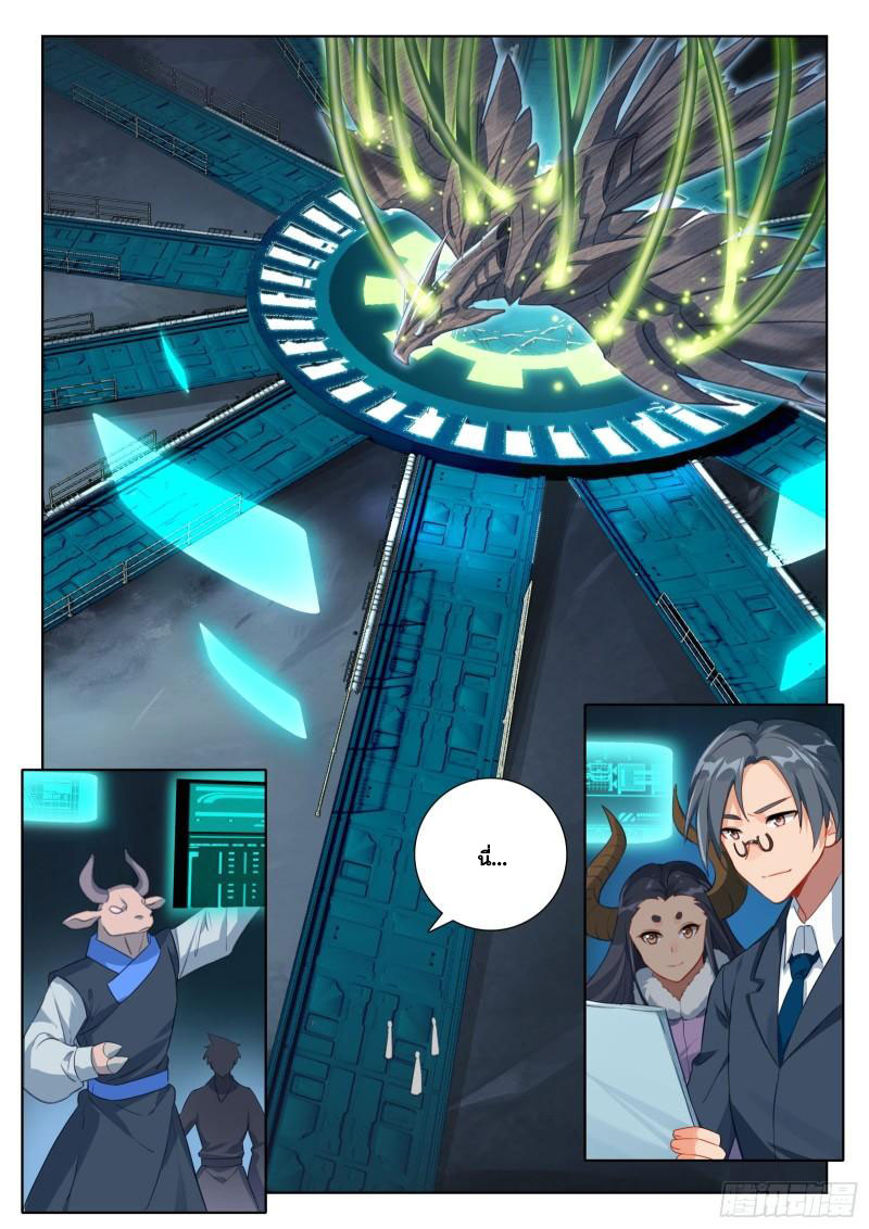 Soul Land IV – The Ultimate Combat มหาศึกการต่อสู้ ตอนที่ 251 หน้า 7