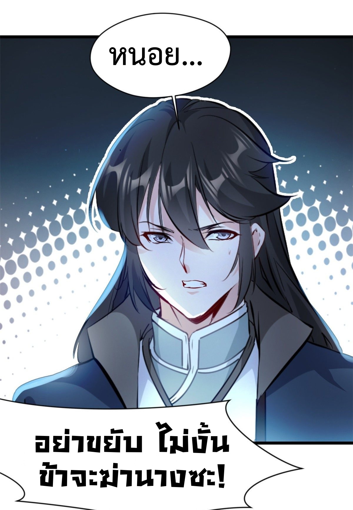 ปรมาจารย์ที่แข็งแกร่งที่สุด ตอนที่ 47 หน้า 7