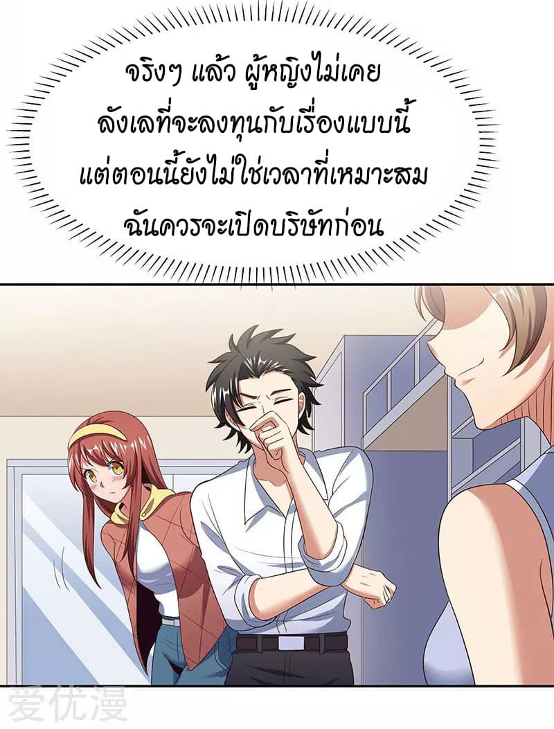 โครตเกรียนเซียนโอสด ตอนที่ 55 หน้า 35