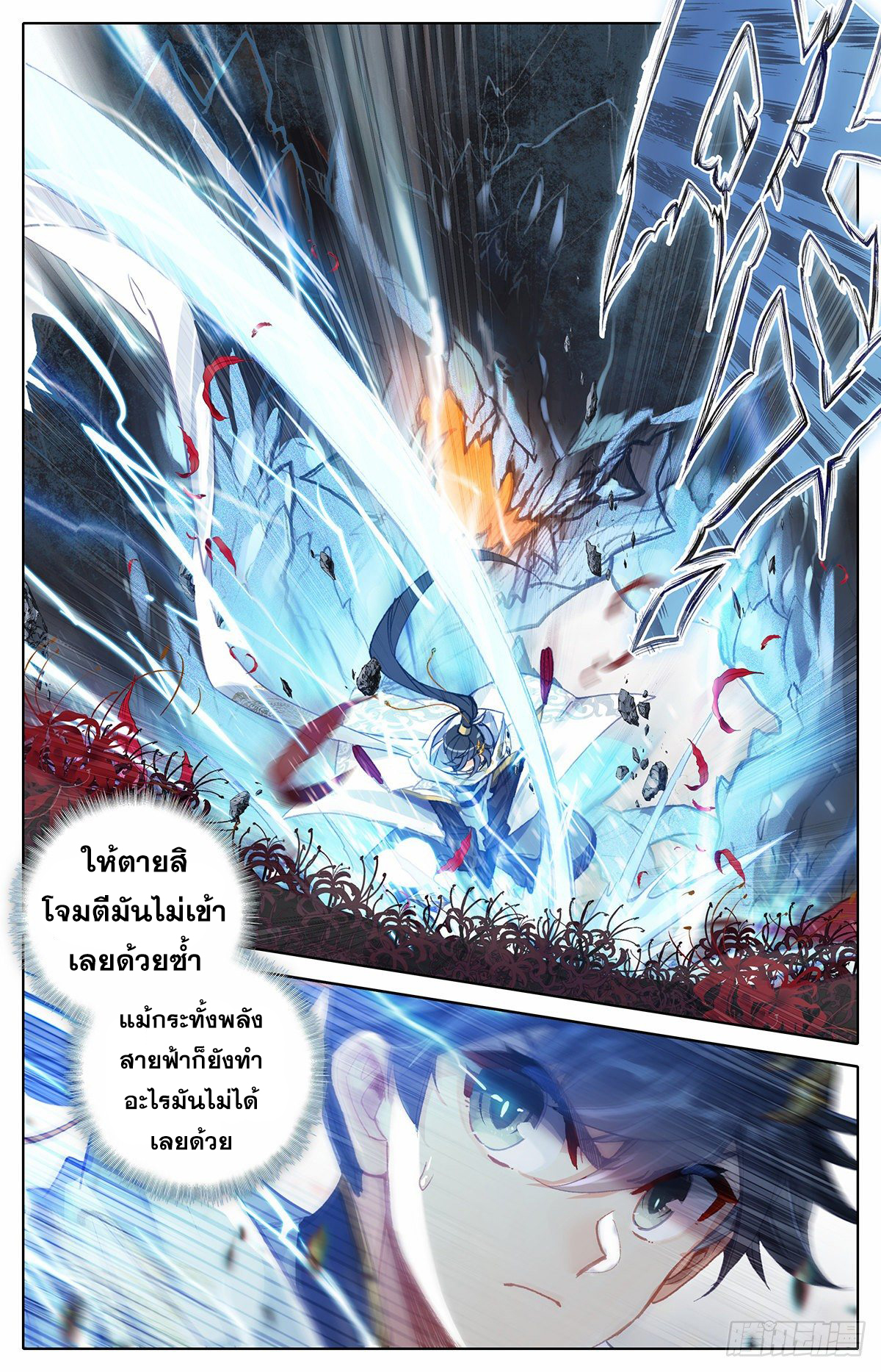 Azure Legacy (ทันจีน) ตอนที่ 79 หน้า 2
